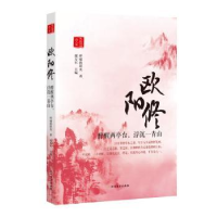音像欧阳修:醉醒两亭台,浮沉一青山呼啸的阳光著