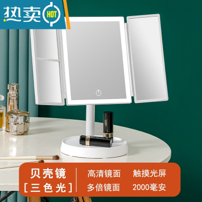 敬平高清镜子led化妆镜带灯家用梳妆台式宿舍卧室桌面智能便携美妆镜便携式用镜 贝壳镜[三色光]象牙白