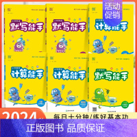 语文江苏+数学苏教+英语译林[三年级上册] 小学三年级 [正版]计算能手三年级上册默写能手语文人教版RJ数学苏教版SJ英