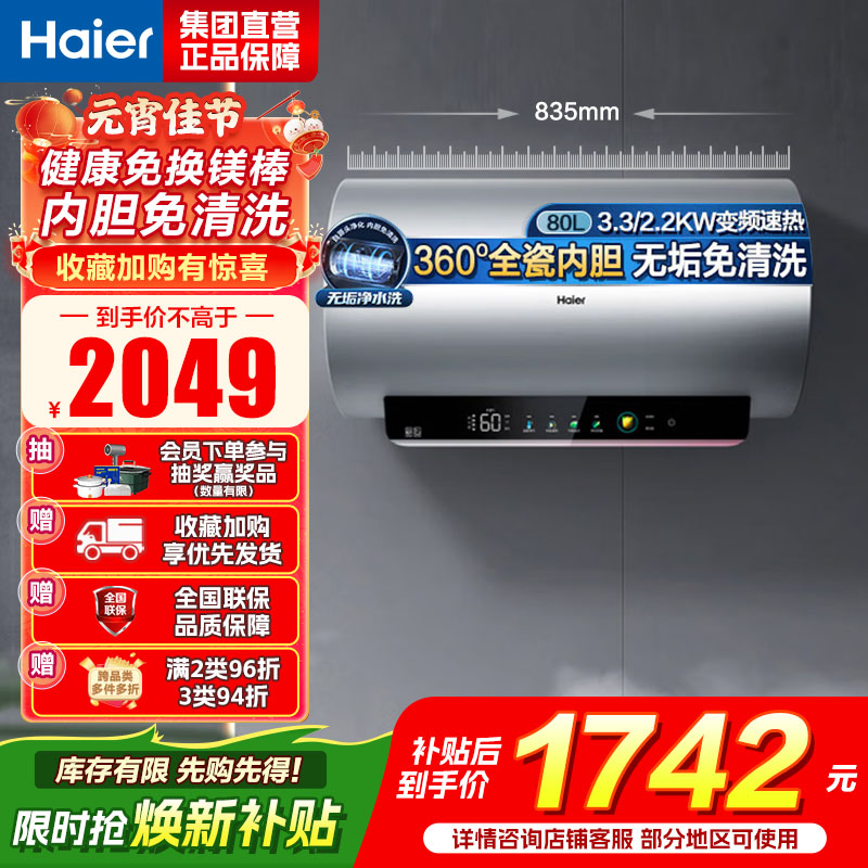 海尔(Haier)热水器电热水器储水式家用预约洗澡一级能效智慧节能省电速热安全内胆免清洗新品MA9[JH7同配]