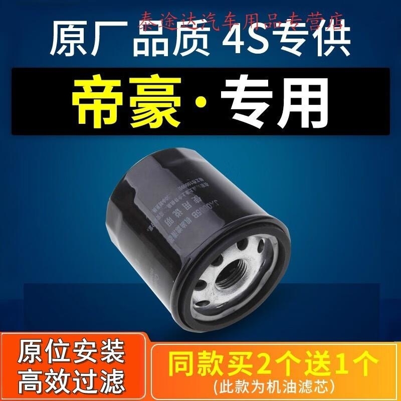 游枫亭适配新帝豪机油滤芯格ec7机滤14原厂15-16-2017百万款18款194