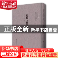 正版 近代文化的基础 H. C. Thomas,W. A. Hamm合著,彭芮生译 上