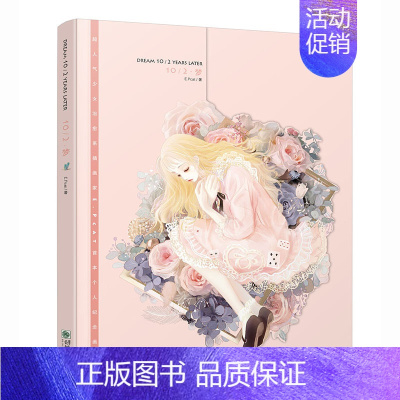 [正版]10/2梦 超人气少女系插画家E.Pcat本个人纪念画集 漫画绘画技法零基础自学插画绘画技巧入门教程书籍 唯美插