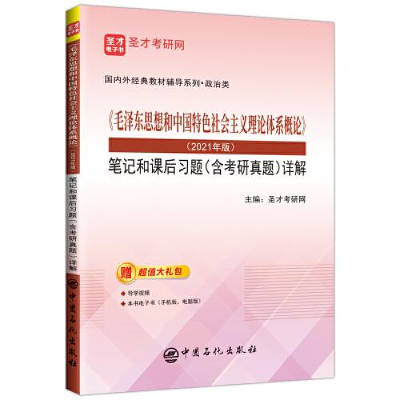 正版新书]《毛泽东思想和中国特色社会主义理论体系概论》(2021
