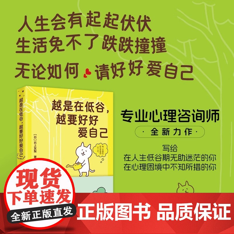 越是在低谷,越要好好爱自己(人生不艰辛的生存指南!42个自我关怀方法,助你走出心理困境,安然度过低谷期,让生活重回正轨。