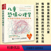 [正版]儿童恐惧心理学从涂鸦中读懂孩子的恐惧情绪 心理学书籍害怕情绪父母亲子关系绘画教育教师心理咨询师民邮电出版社