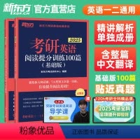 2025考研英语阅读100篇 基础版 [正版]2025考研英语阅读理解精读100篇专项训练基础版真题同源英语一二张剑黄皮