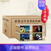 世界文学名著连环画 [正版]四大名著连环画全套彩色珍藏版48册经典西游记水浒传三国演义红楼梦中国古典名著儿童版小学生连环