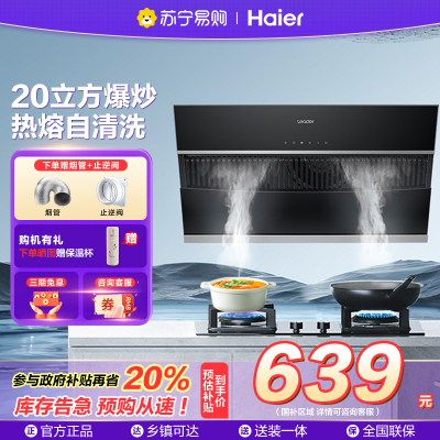 海尔智家统帅(leader)抽油烟机IC196 侧吸20m³大风量家用厨房大吸力油烟机 触控面板易清洁油烟机单机
