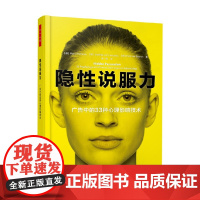 万千心理 隐性说服力 广告中的33种心理影响技术 马克·安德鲁斯等 著 心理学
