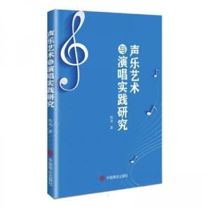 正版新书]声乐艺术与演唱实践研究韩瑜9787520826709