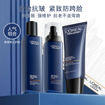 欧莱雅男士青春肌源淡纹套装玻色因淡纹抗皱紧致洁面水乳护肤品父亲节生日礼物(洁面130ml+水180ml+乳液145ml)
