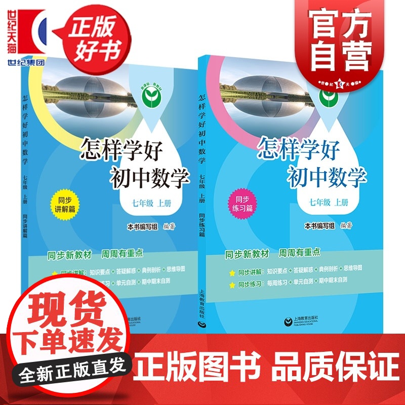 怎样学好初中数学七年级上册 7A七年级第一学期中小学教辅上海教育出版社一套与初中新编教材配套每日同步类练习学生辅导用书