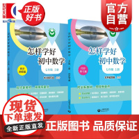 怎样学好初中数学七年级上册 7A七年级第一学期中小学教辅上海教育出版社一套与初中新编教材配套每日同步类练习学生辅导用书