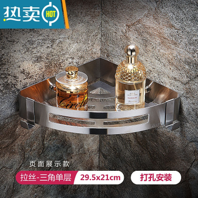 敬平304不锈钢浴室收纳架冲凉卫生间三角置物架淋浴房转角壁挂免打孔 拉丝-三角单层(打孔装)浴室置物架