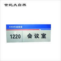 世纪大自然 铝合金门牌 32X13.5CM 块