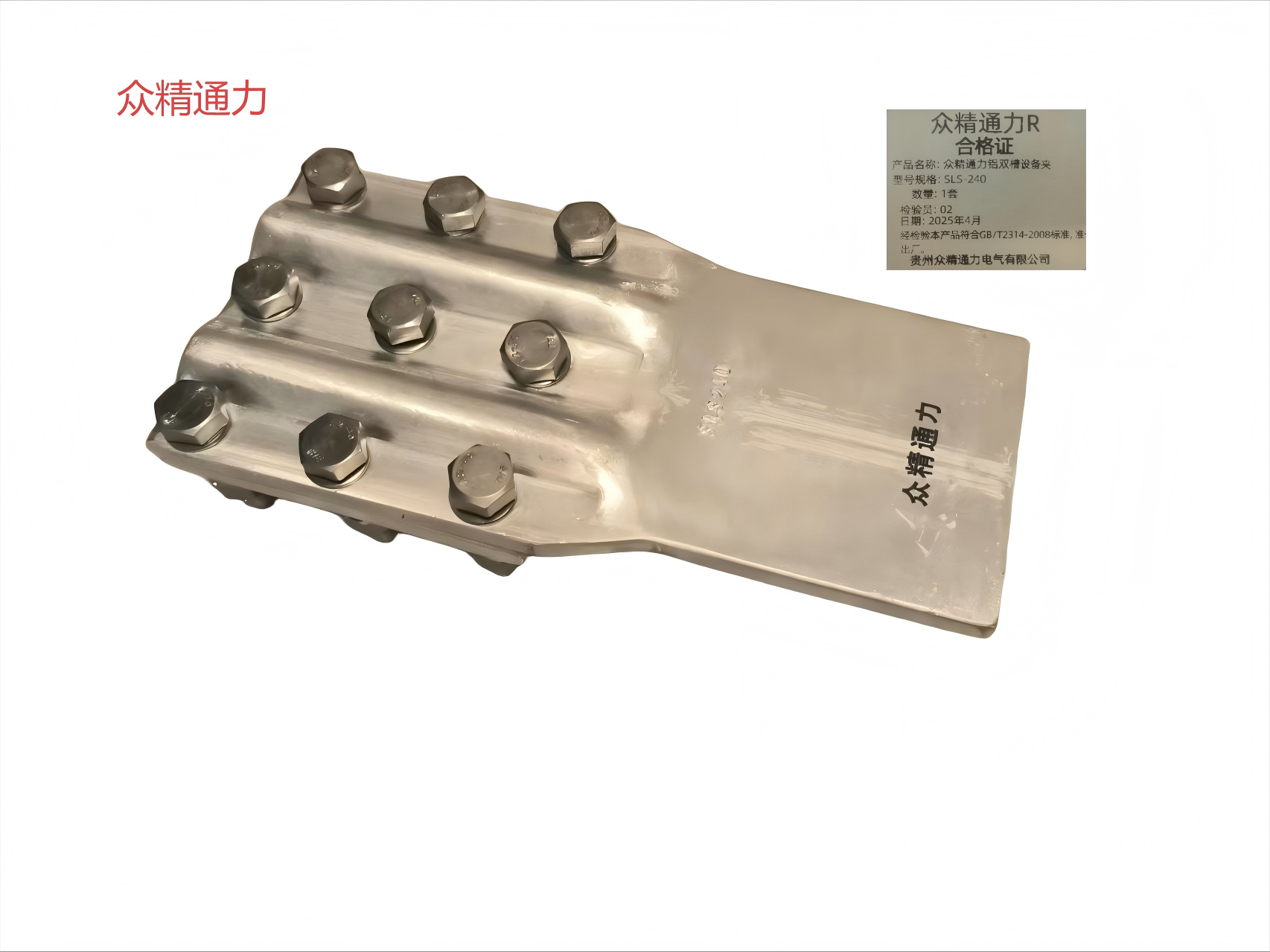 众精通力铝双槽设备夹SLS-240套