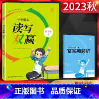 语文 四年级上 [正版]2023秋 通城学典小学语文读写双赢四年级上册提升阅读写作能力四年级上册语文阅读理解 小学四年级