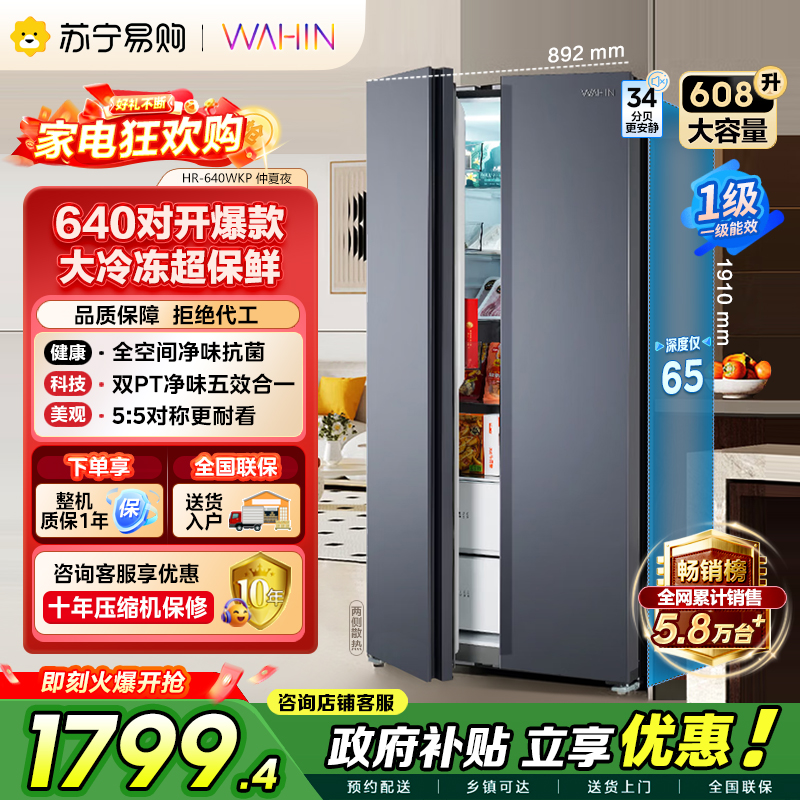 [自营]美的出品华凌冰箱608升大容量一级节能省电家用无霜冰箱低音对开变频冷冻冷藏超大容量冰箱HR-640WKP以旧换新