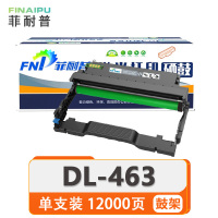菲耐普 硒鼓 DL-463 支