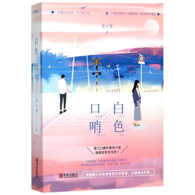 正版新书]白色口哨帘十里9787555266471