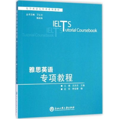 醉染图书雅思英语专项教程9787517802815