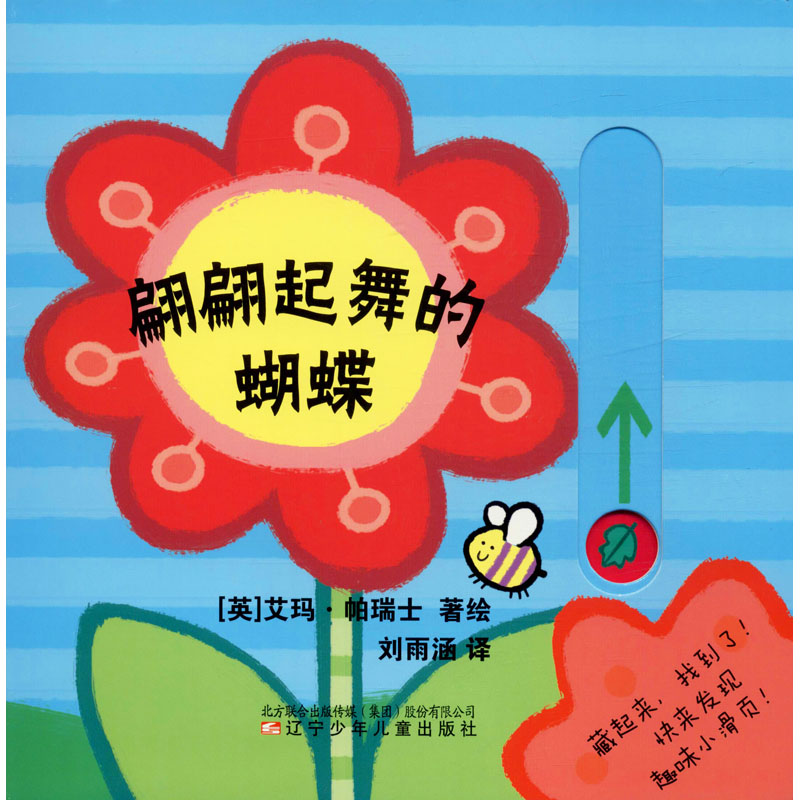 醉染图书翩翩起舞的蝴蝶9787531580829