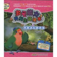 正版新书]我能适应新环境 小鸟3号.多元能力开发主题读本英国广