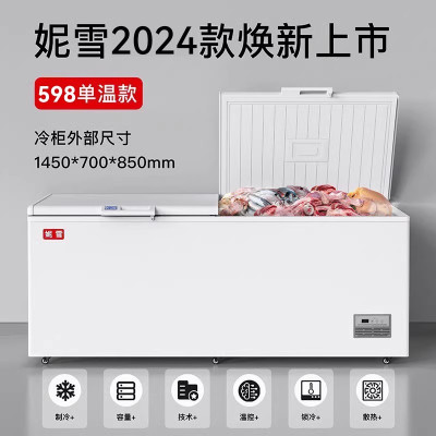 598单温智能妮雪智能温控卧式冷柜冰柜商用大容积超市冷柜肉类两用冷冻保鲜柜