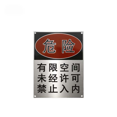 斯赞 不锈钢危险警示牌 148*210mm 块