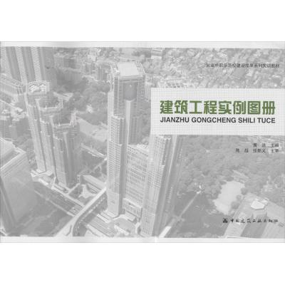 建筑工程实例图册