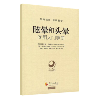 [M]眩晕和头晕-9787522201719