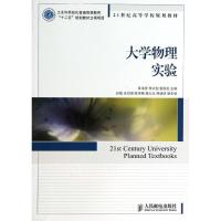 正版新书]大学物理实验/章韦芳/工业和信息化普通高等教育十二五