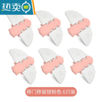 显彩移门锁扣窗子安全锁推拉门锁扣移门安全锁移门固定卡扣窗户安全锁 移门移窗锁粉色[6只装]房门安全扣
