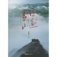 音像踏遍青山周柏山