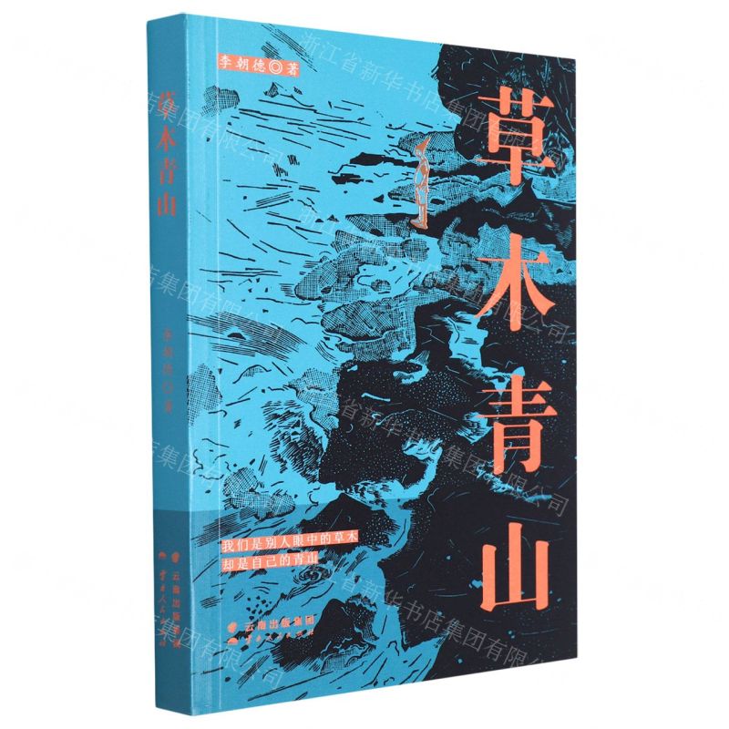 [N]草木青山-9787222211186