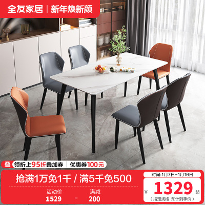 全友家居意式轻奢餐桌椅组合岩板台面 耐磨欧皮餐椅金属框架餐桌餐椅