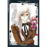 正版新书]《暗夜协奏曲6》魔王s9787807087939