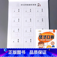[单册]竖式口算 20以内进位退位加减法 [正版]二十5/10/20/50/100以内的加减法口算题卡天天练进位退位不进