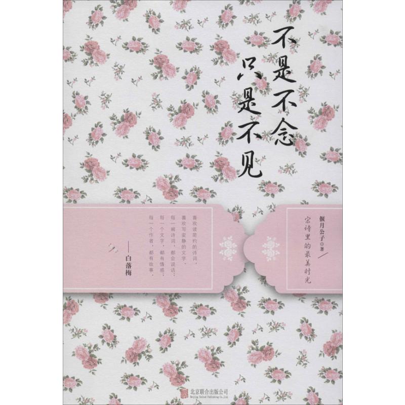 不是不念 只是不见 偃月公子 著 文学 文轩网