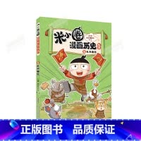 5·乱世春秋 [正版]米小圈漫画历史故事合集全套第一卷6册 米小圈漫画书 爆笑校园脑筋急转弯 成语漫画游戏书小学生三四
