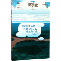 正版新书]探享家·何为生活的艺术?鲍班贝9787508683591