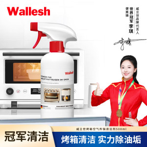 威立世wallesh 烤箱空气炸锅清洁剂/508ml