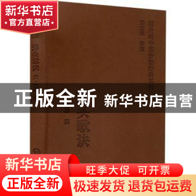 正版 汤头歌诀 (清)汪昂撰 中国医药科技出版社 9787521429619 书