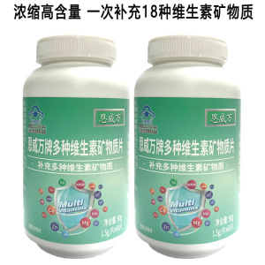 恩威万牌多种维生素加矿物质片120片多维片18种多元综合营养素片男女成人中老年人孕妇孕期哺乳期补充复合维生素C钙铁锌硒镁