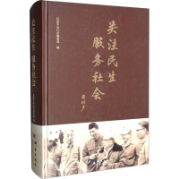 [M]关注民生服务社会-9787802564244