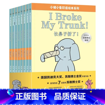小猪小象双语绘本系列[全8册] [正版] 小猪小象爱阅读系列全8册3-6-8岁儿童绘本图画故事书幼儿园绘本阅读 小猪小象