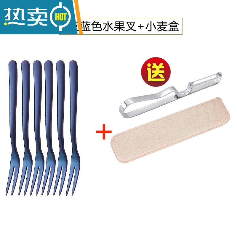 敬平水果叉子套装304不锈钢水果签北欧家用创意蛋糕甜品小叉子六支装 蓝色-6支装(送盒+削皮刀)