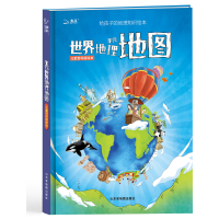 正版新书]手绘世界地理地图(精装大开本儿童地理百科启蒙书)迪