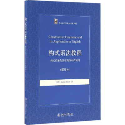 醉染图书构式语法教程9787301276068